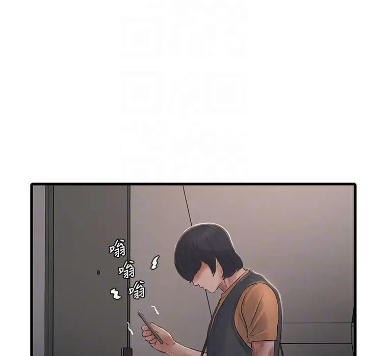 漫画《水电工日志》第60话第43张图