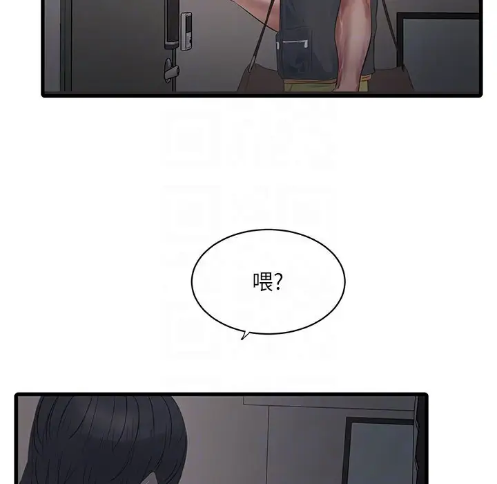 漫画《水电工日志》第60话第44张图
