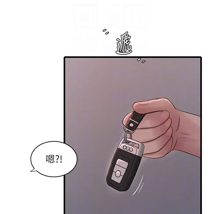 漫画《水电工日志》第60话第58张图