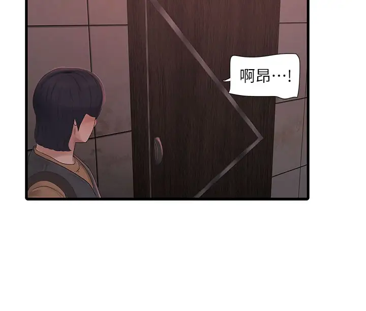 漫画《水电工日志》第60话第68张图