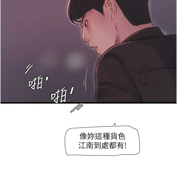 漫画《水电工日志》第60话第72张图