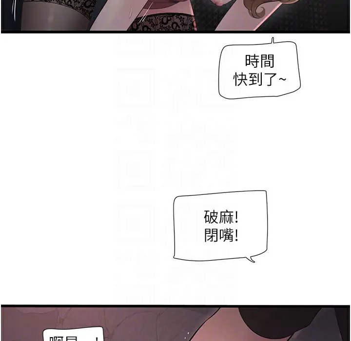 漫画《水电工日志》第60话第75张图