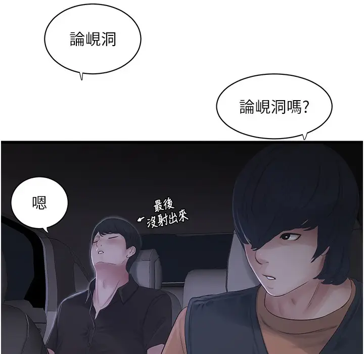 漫画《水电工日志》第60话第80张图