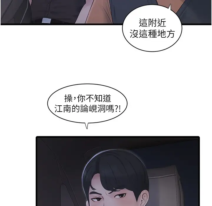 漫画《水电工日志》第60话第81张图