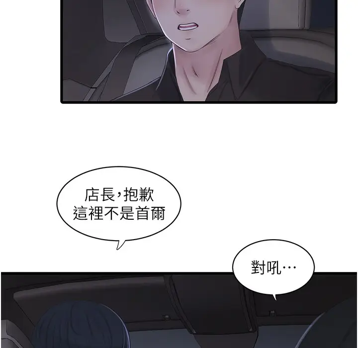 漫画《水电工日志》第60话第82张图