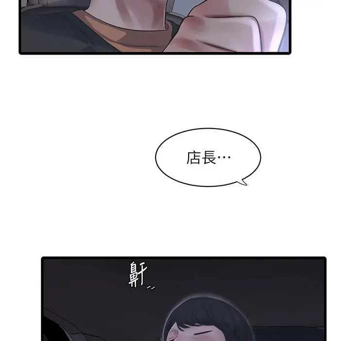漫画《水电工日志》第60话第88张图
