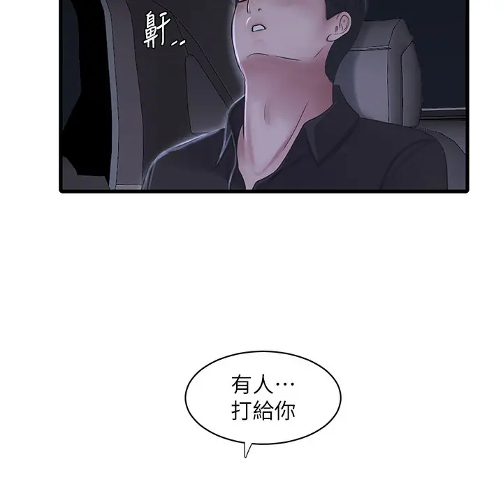 漫画《水电工日志》第60话第89张图
