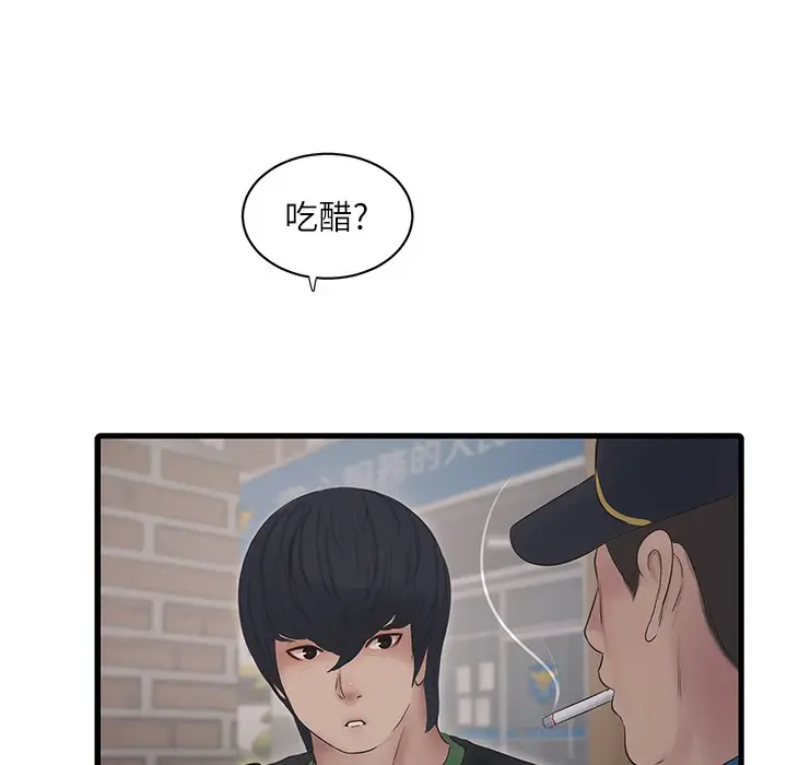 漫画《水电工日志》第60话第96张图