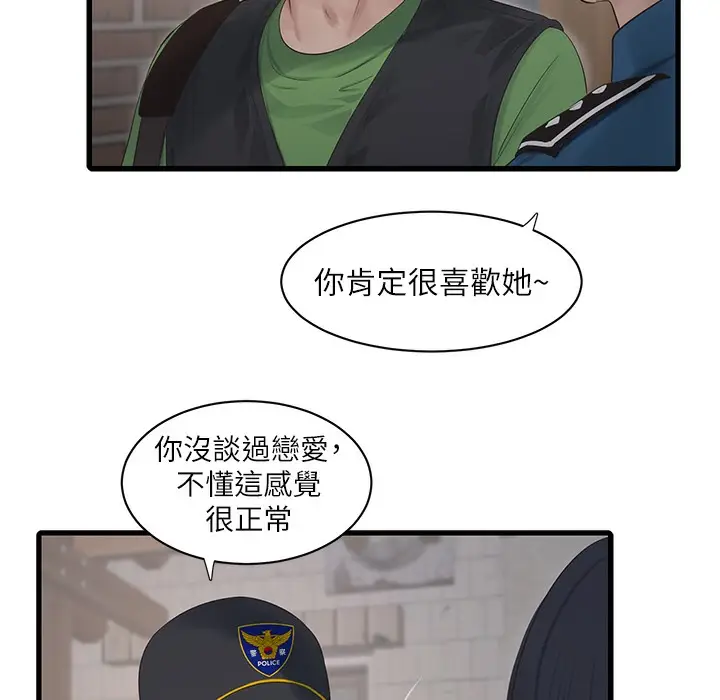 漫画《水电工日志》第60话第97张图