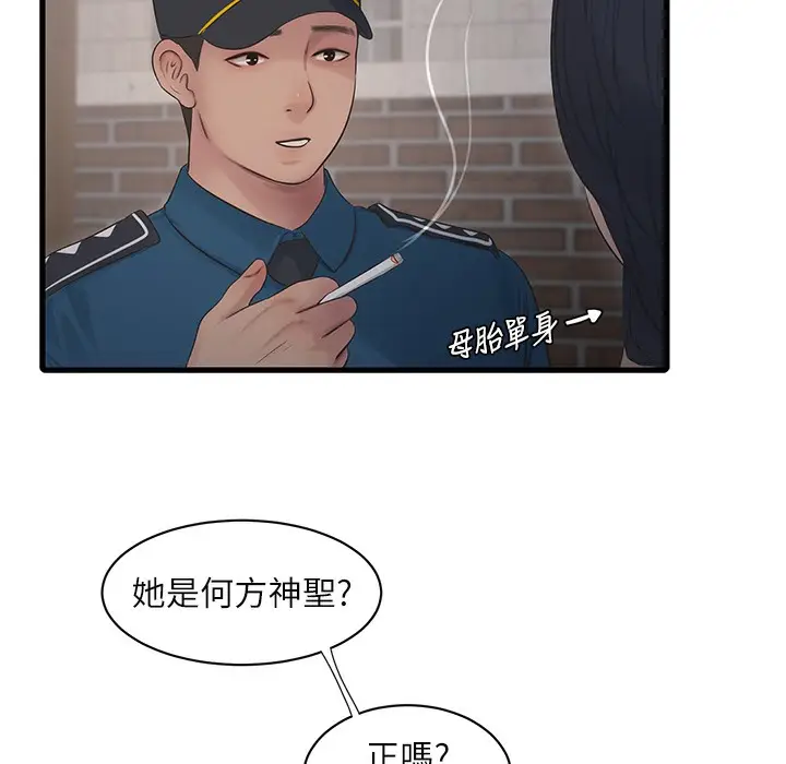漫画《水电工日志》第60话第98张图