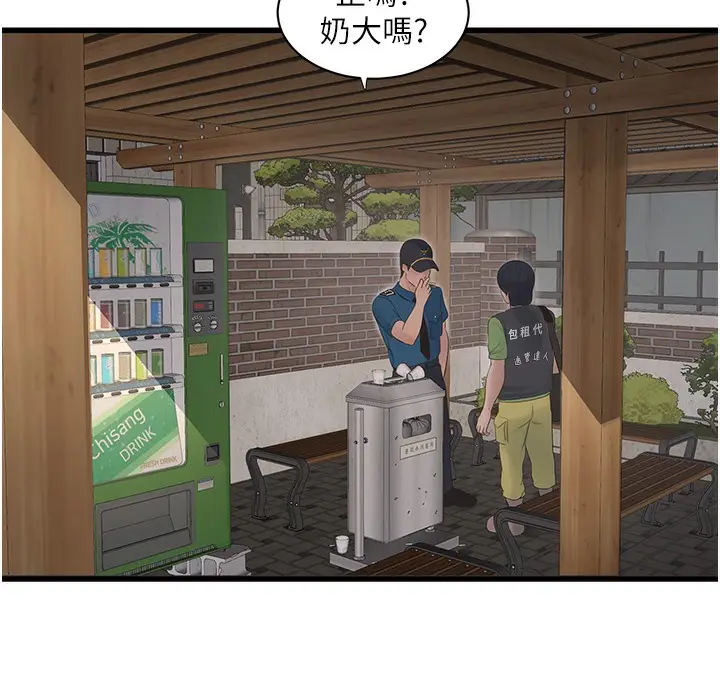 漫画《水电工日志》第60话第99张图