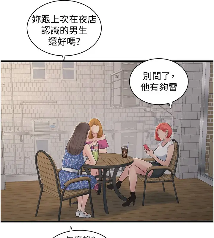漫画《水电工日志》第61话第15张图