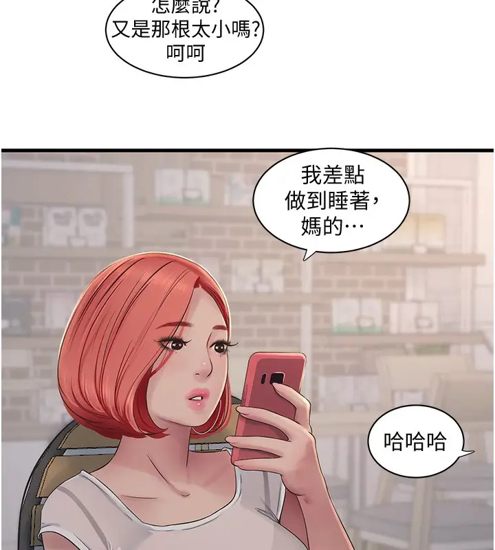 漫画《水电工日志》第61话第16张图