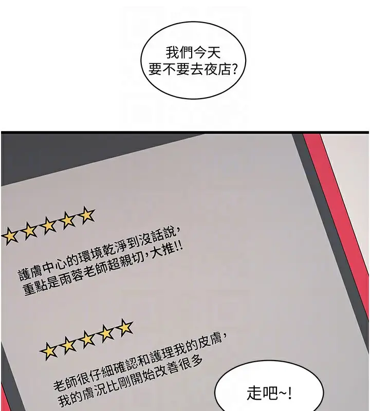 漫画《水电工日志》第61话第18张图