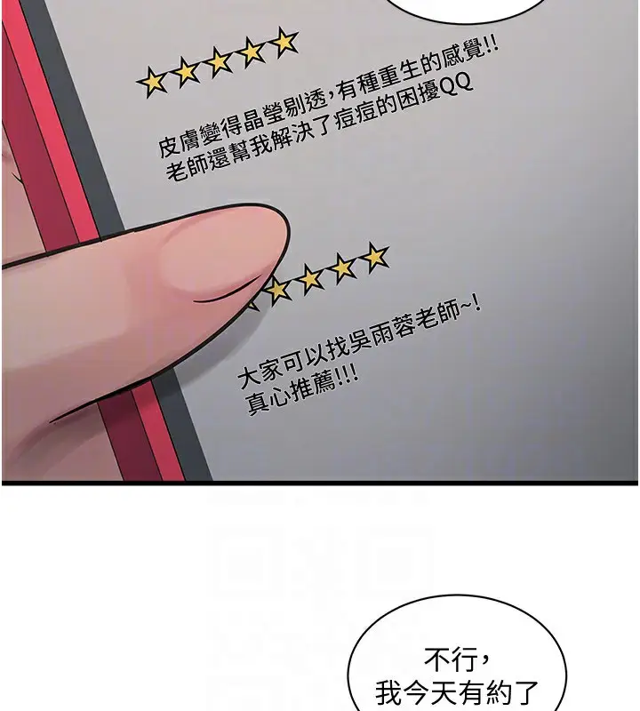漫画《水电工日志》第61话第19张图