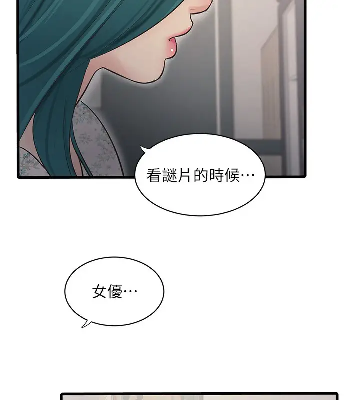 漫画《水电工日志》第61话第2张图