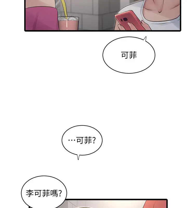 漫画《水电工日志》第61话第22张图