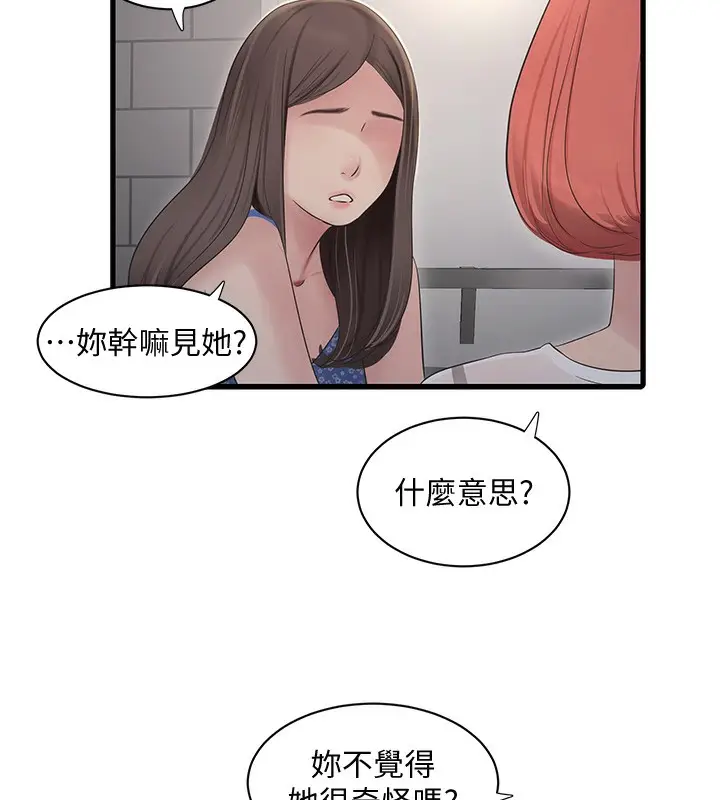 漫画《水电工日志》第61话第23张图