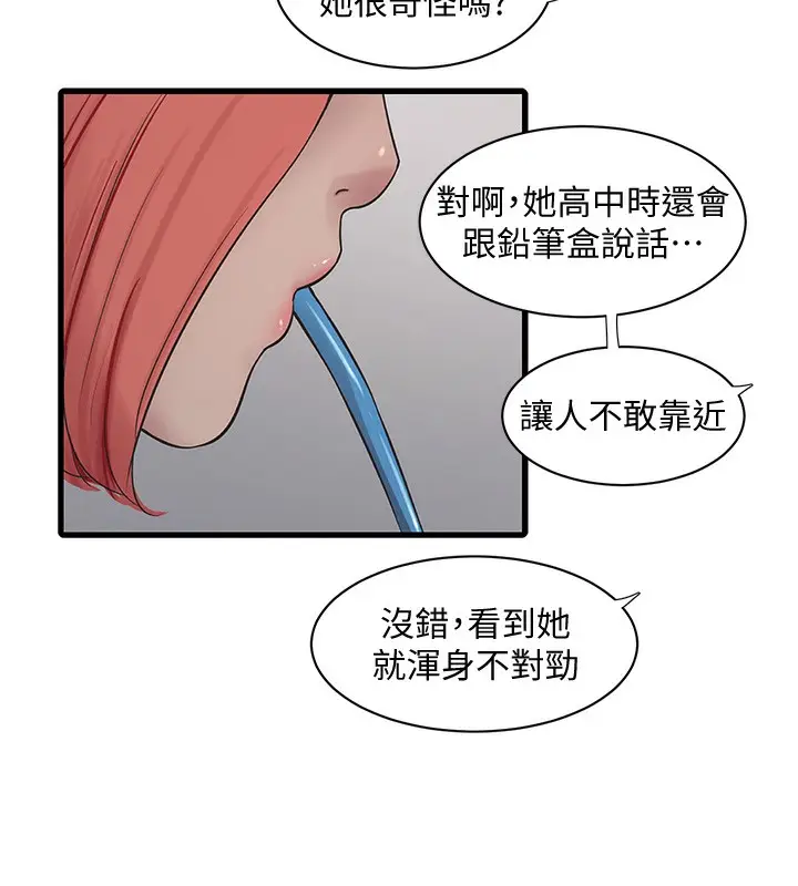 漫画《水电工日志》第61话第24张图