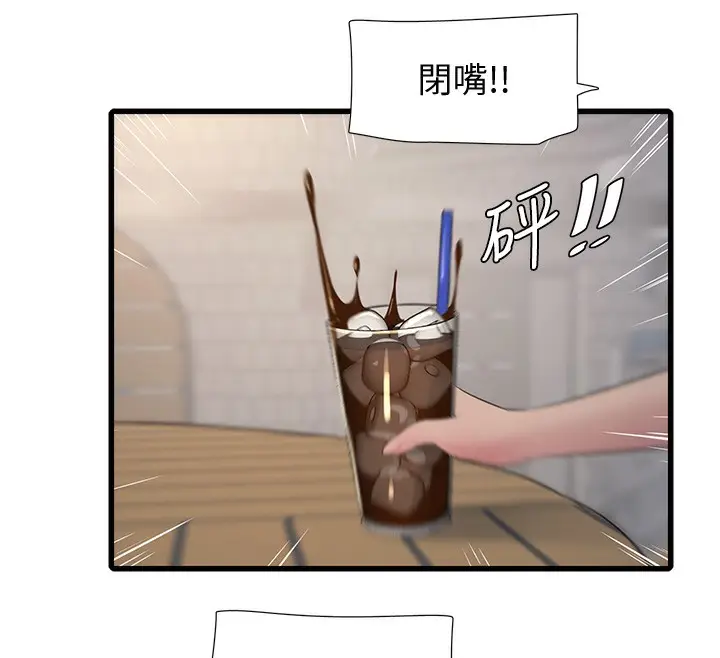 漫画《水电工日志》第61话第25张图