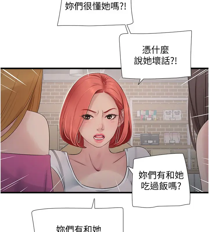 漫画《水电工日志》第61话第26张图