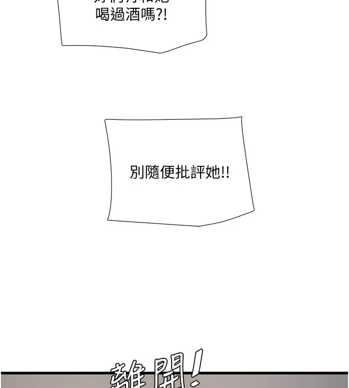 漫画《水电工日志》第61话第27张图