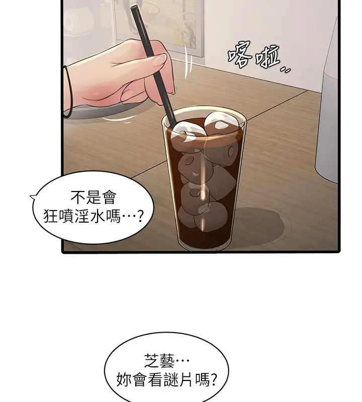 漫画《水电工日志》第61话第3张图