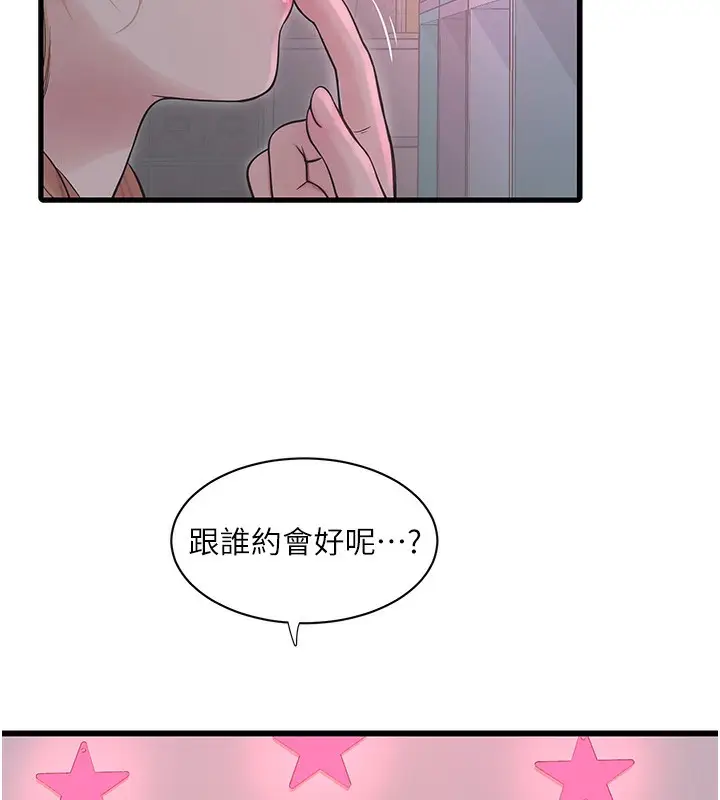 漫画《水电工日志》第61话第32张图