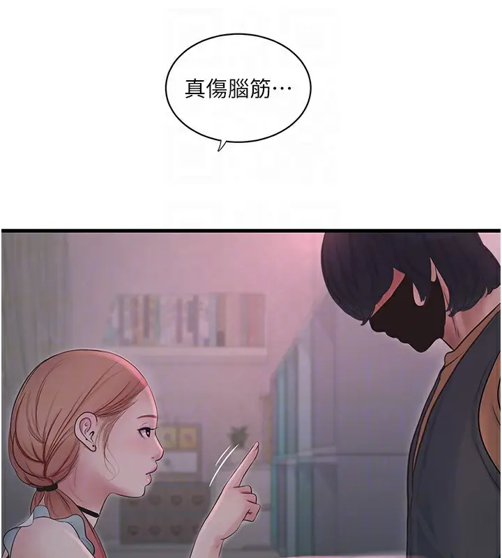 漫画《水电工日志》第61话第34张图