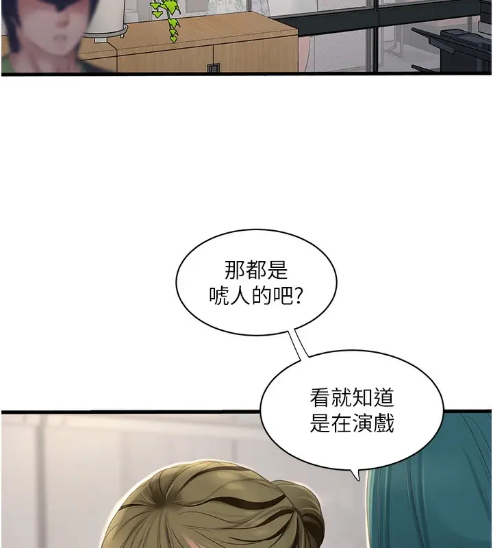 漫画《水电工日志》第61话第6张图