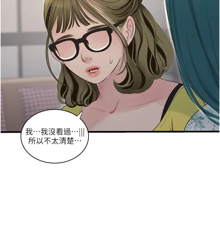 漫画《水电工日志》第61话第7张图