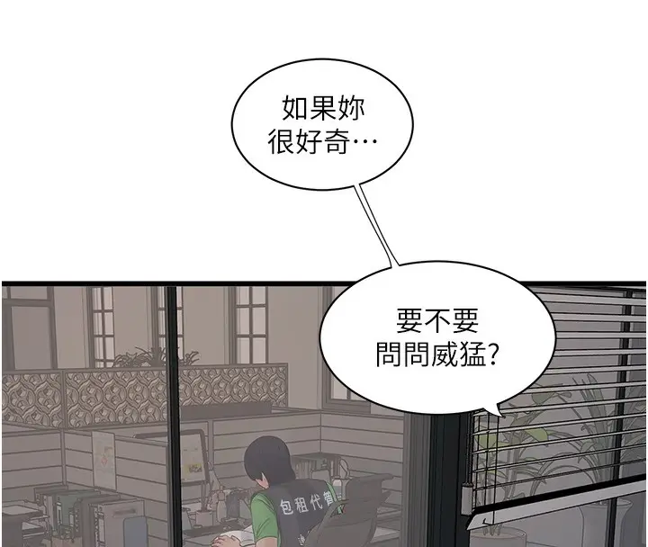 漫画《水电工日志》第61话第8张图