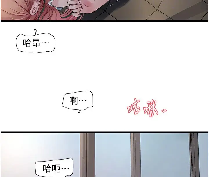 漫画《水电工日志》第61话第80张图