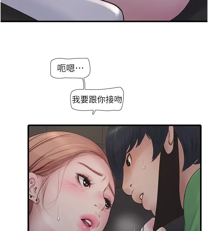 漫画《水电工日志》第61话第82张图