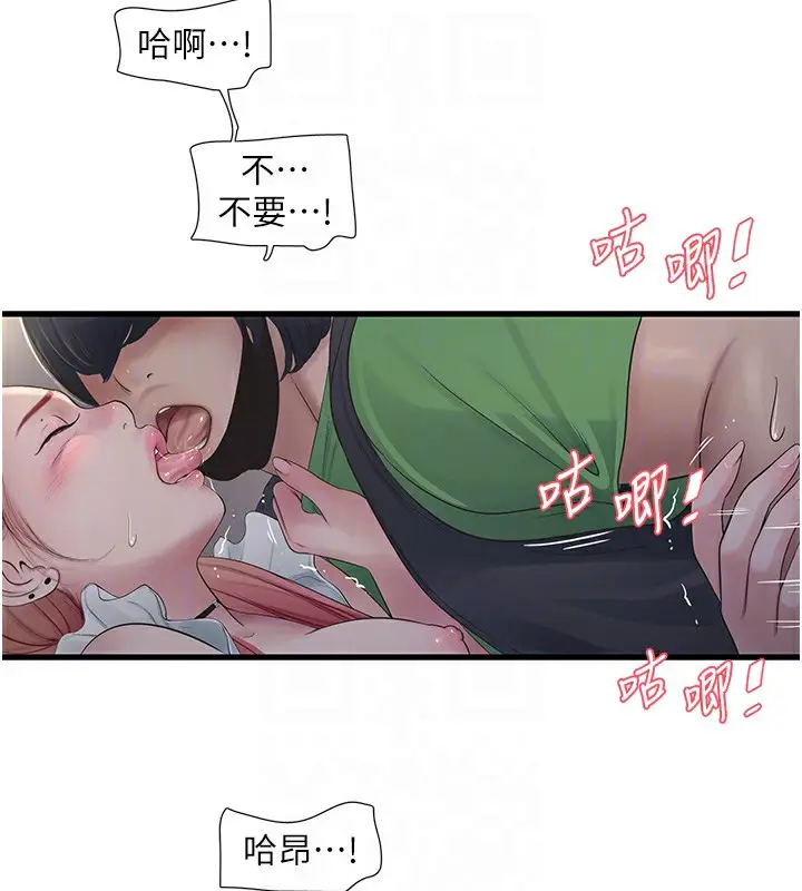漫画《水电工日志》第61话第85张图