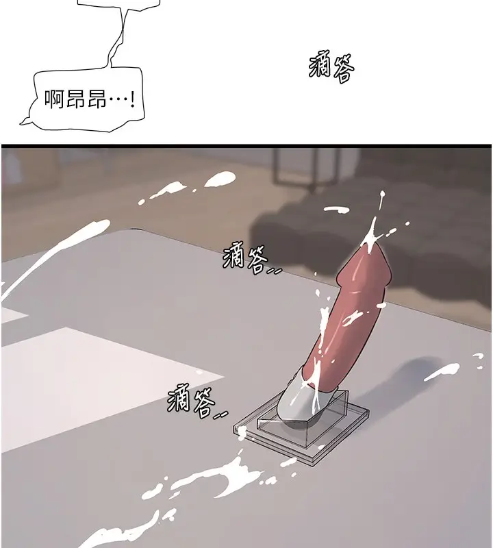 漫画《水电工日志》第61话第91张图