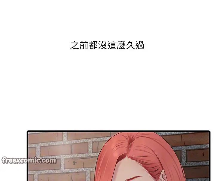 漫画《水电工日志》第62话第21张图
