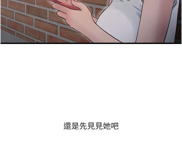 漫画《水电工日志》第62话第25张图