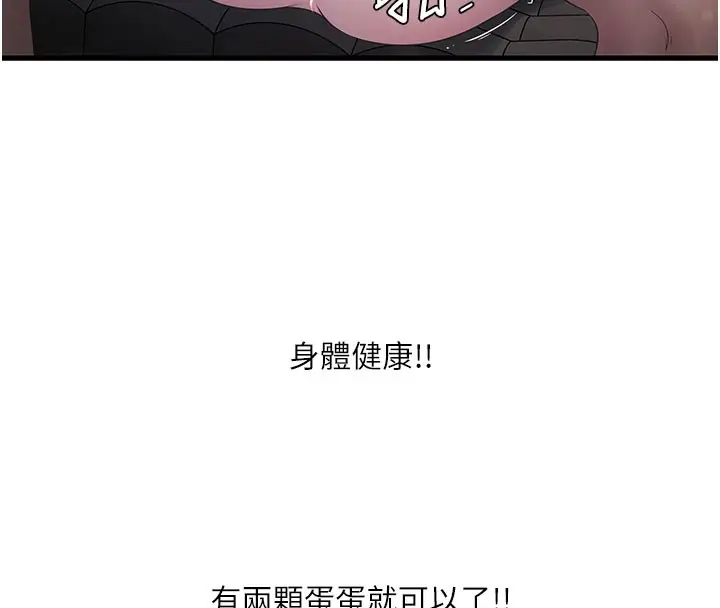 漫画《水电工日志》第62话第38张图