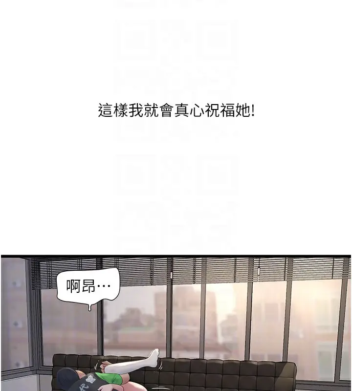 漫画《水电工日志》第62话第48张图