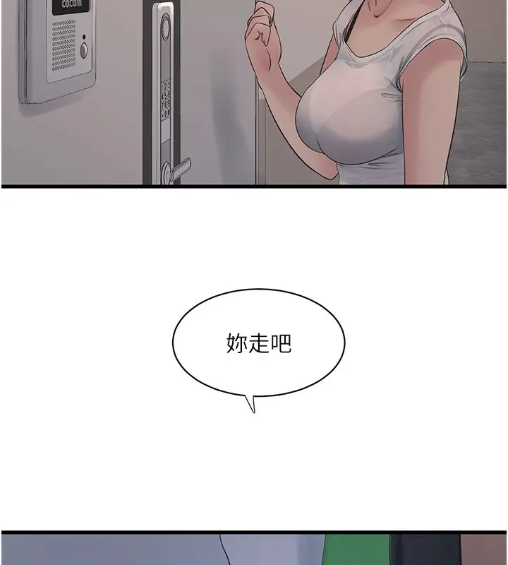 漫画《水电工日志》第63话第10张图