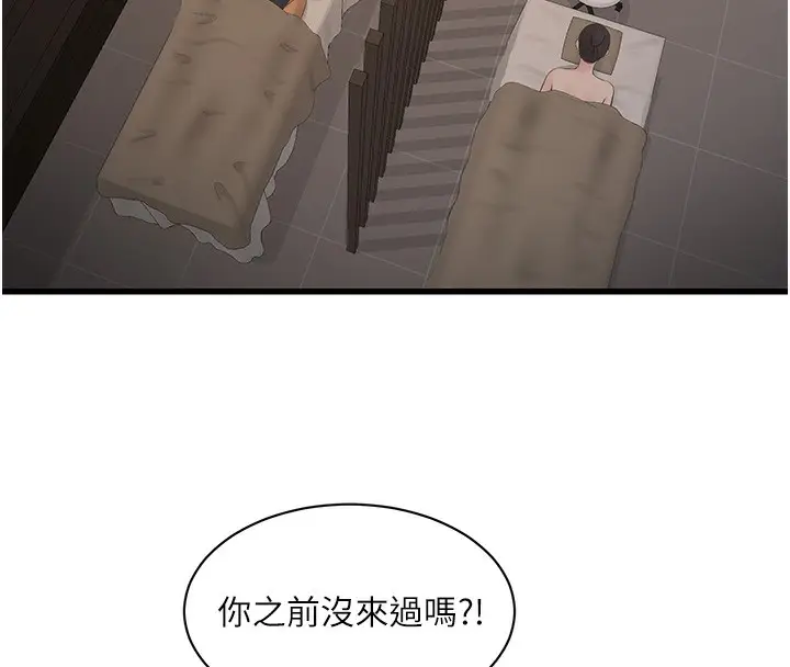 漫画《水电工日志》第63话第100张图