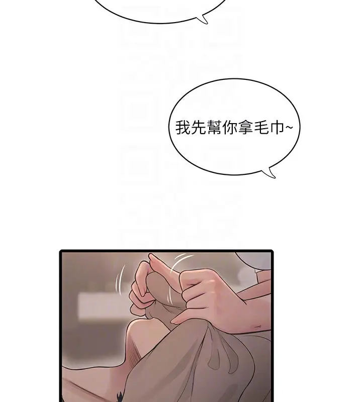 漫画《水电工日志》第63话第101张图