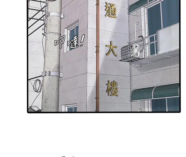 漫画《水电工日志》第63话第19张图