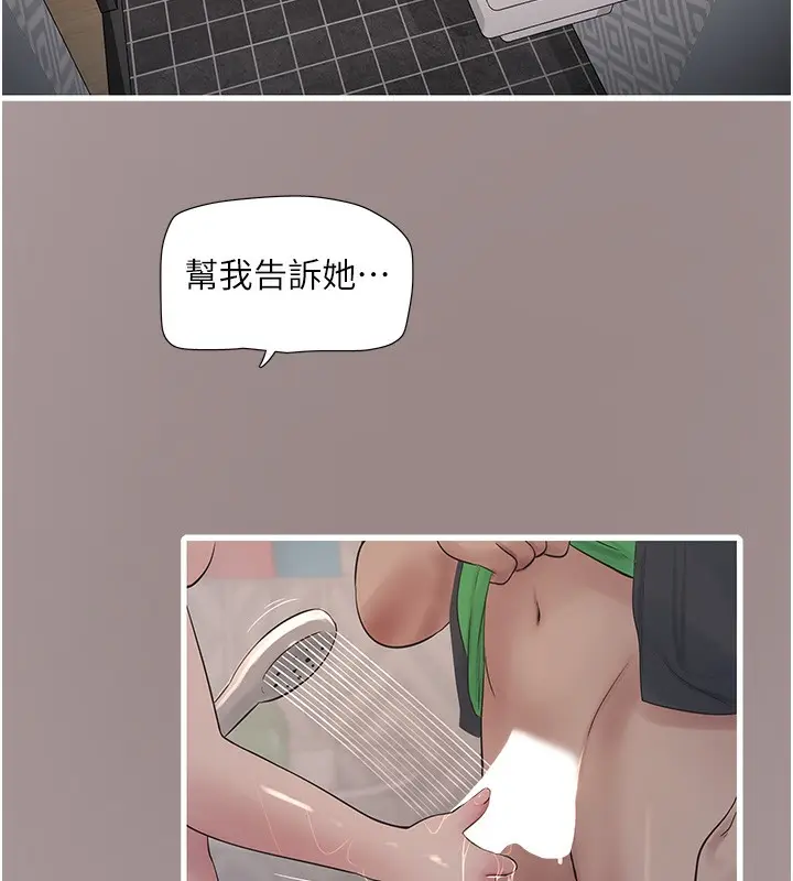 漫画《水电工日志》第63话第24张图