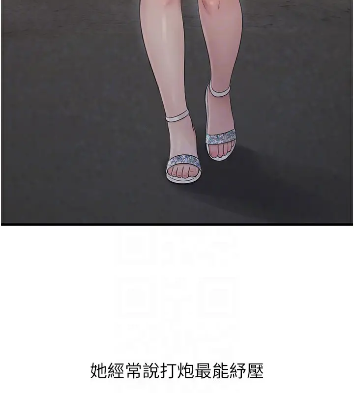 漫画《水电工日志》第63话第36张图