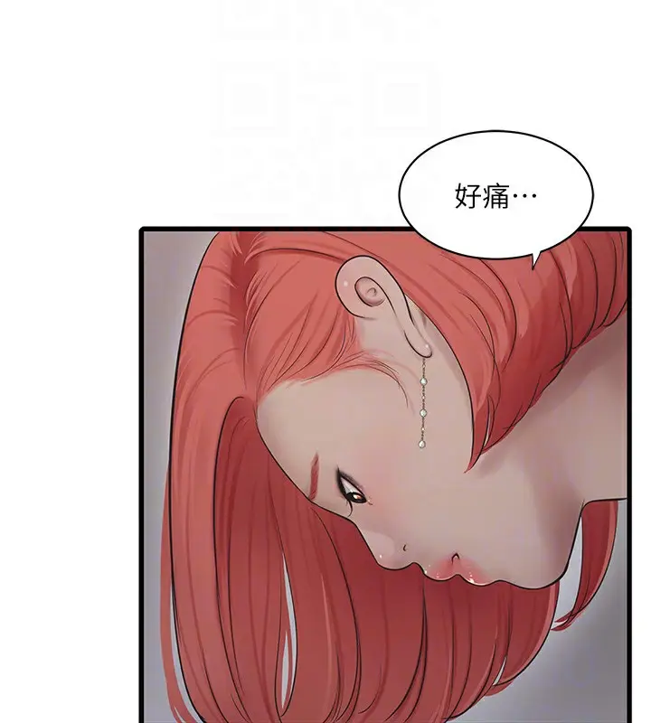漫画《水电工日志》第63话第38张图