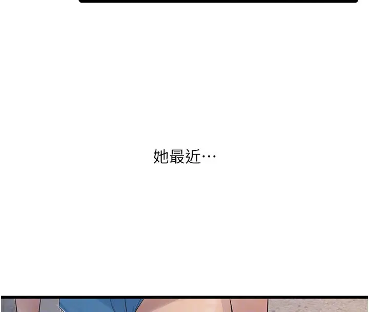 漫画《水电工日志》第63话第39张图