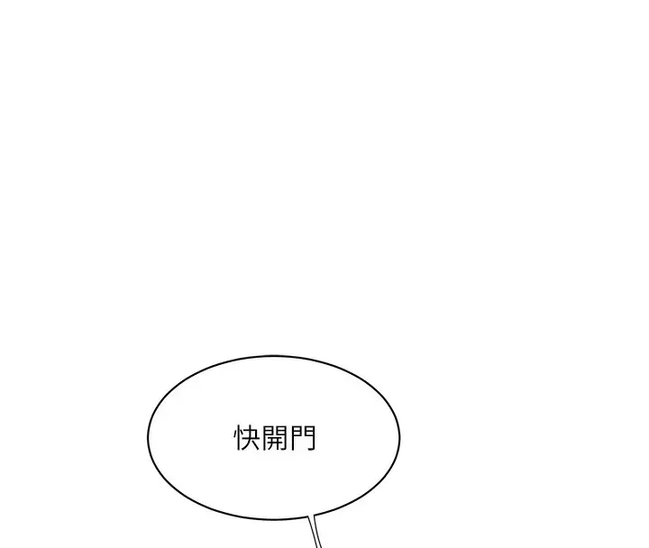 漫画《水电工日志》第63话第4张图