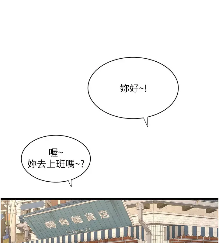 漫画《水电工日志》第63话第48张图